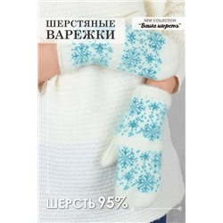 Варежки GL642 НАТАЛИ #926908