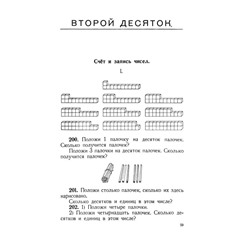 Арифметика. Учебник для 1 класса начальной школы. Пчёлко А.С., Поляк Г.Б. 1955