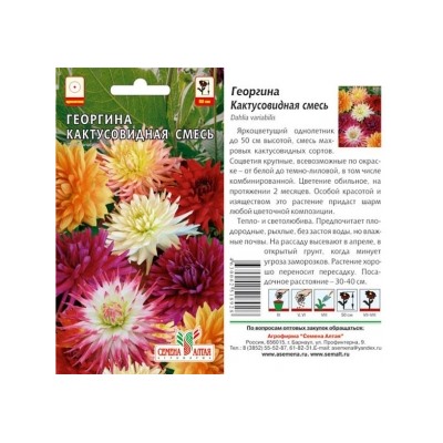Цв.Георгина Кактусовидная смесь (Сем.Алтая) 0,1г