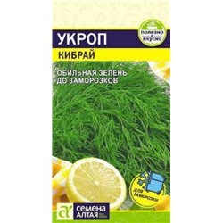 Укроп Кибрай (Сем.Алтая) 2г