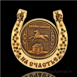 Магнит из бересты г. Новокузнецк "Герб"подкова 77*82мм