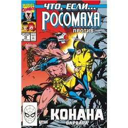 MARVEL: Что если?.. Росомаха против Конана