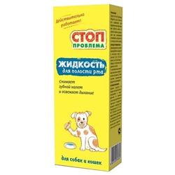 Жидкость для полости рта Стоп Проблема 100мл S105АГ