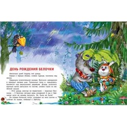 Кн. Истории о дружбе. Какой бывает доброта  16 цветн.стр. 26*20см 27650