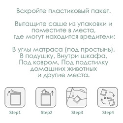 Натуральные травяные пакетики от постельных клещей, 6 шт. по 10 гр.