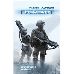 Гамбит