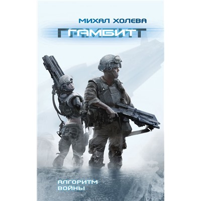 Гамбит