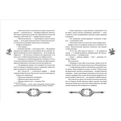 Техноведьма. Мастер дверей