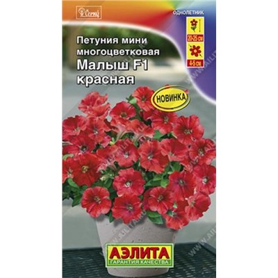 Петуния Малыш F1 красная (Код: 86068)