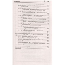 Уценка. Основы права. Учебное пособие