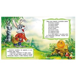 Колобок. Книги с крупными буквами