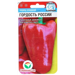 Перец Гордость России (Сиб сад)