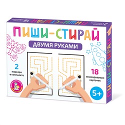 Развивающая игра для маленьких «Двумя руками» Пиши-стирай