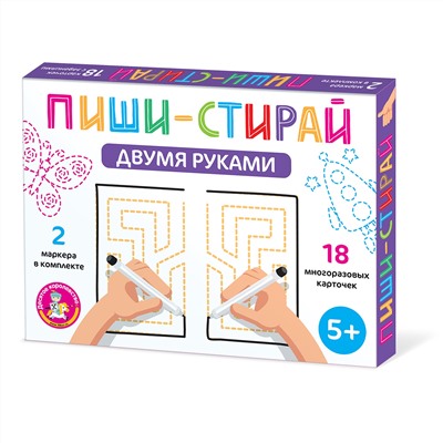 Развивающая игра для маленьких «Двумя руками» Пиши-стирай