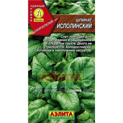 Шпинат Исполинский (Аэлита)