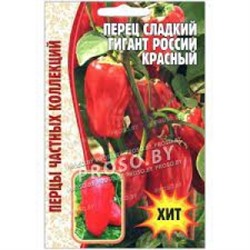 Перец Гигант России красный (Григорьев) 10шт
