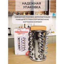 Органайзер для специй вращающийся 20 баночек (3442)