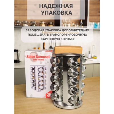 Органайзер для специй вращающийся 20 баночек (3442)