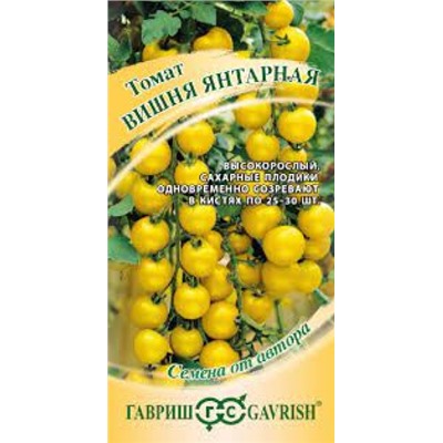 Томат Вишня янтарная (Гавриш) 0,05г
