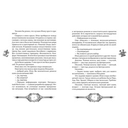 Техноведьма. 2. Правило четырех