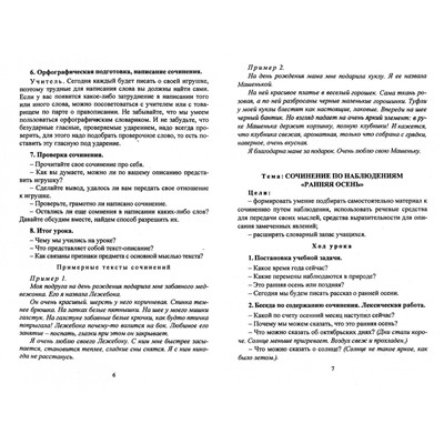 Галина Дьячкова: Русский язык. 2-4 классы. Сочинения и изложения. ФГОС