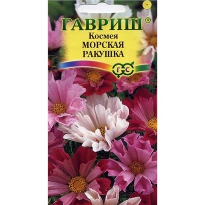 Цв.Космея Морская ракушка (Гавриш) 0,3г