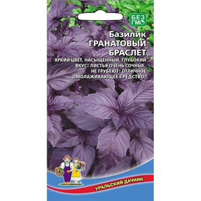 Базилик Гранатовый браслет (УД) 0,25г
