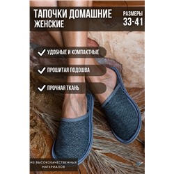 Тапочки домашние С-6ЖТП-МР