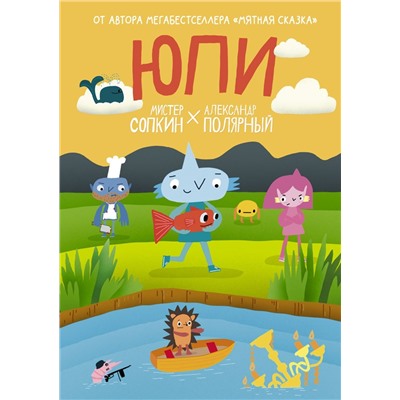 Юпи
