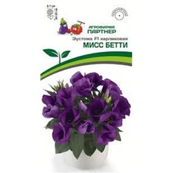 Цв.Эустома Мисс Бетти F1 (Партнер) 5шт