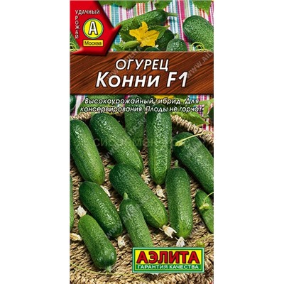 Огурец Конни F1 (Аэлита)
