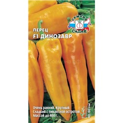 Перец Динозавр F1(полуострый) (Седек)