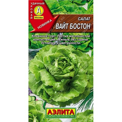 Салат Вайт бостон (Код: 92357)