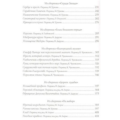 О. Генри. Избранные произведени
