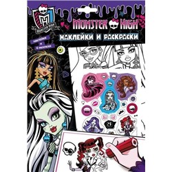 Monster High. Наклейки и раскраски