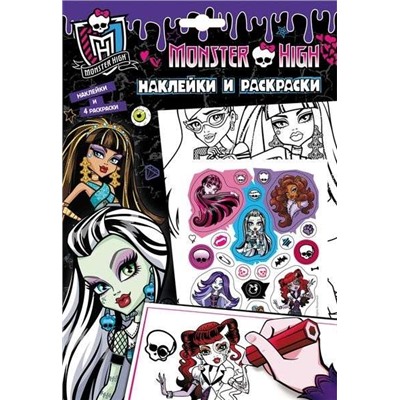 Monster High. Наклейки и раскраски