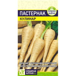 Пастернак (Алтай)