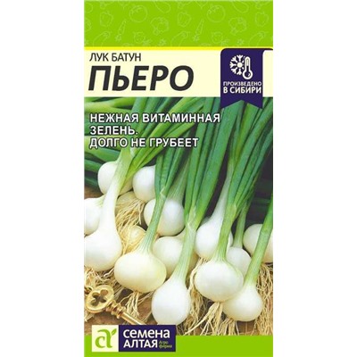 Лук Батун Пьеро (1г) Сем Алт (мин.5шт.)