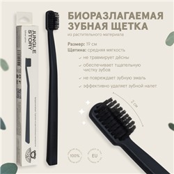 Зубная щетка ЧЕРНАЯ С ЧЕРНОЙ ЩЕТИНОЙ (MEDIUM, биоразлагаемая, сделано из растительных материалов), Jungle Story, 1 шт.