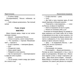 Юрий Ситников: Неоконченное покушение Школьный детектив