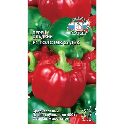 Перец Толстяк СеДек F1 (Седек)