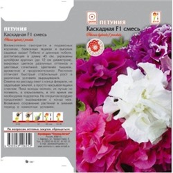 Цв.Петуния Каскадная смесь F1 махр. (Сем.Алтая) 7шт