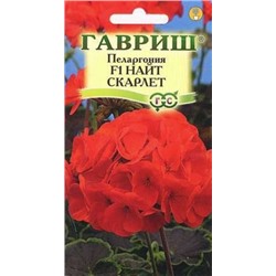 Цв.Пеларгония Найт Скарлет F1 (Гавриш) 4шт