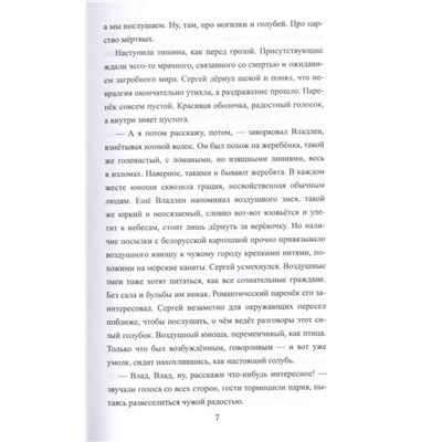 Ночи северного мая. Галия Мавлютова