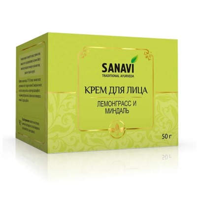 FACE CREAM with Lemongrass & Almond, Sanavi (КРЕМ для лица, ЛЕМОНГРАСС И МИНДАЛЬ, Санави), 50 г.