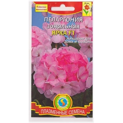 Пеларгония Ярка F1 (Код: 76049)