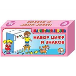 Набор пластмассовых магнитных цифр и знаков