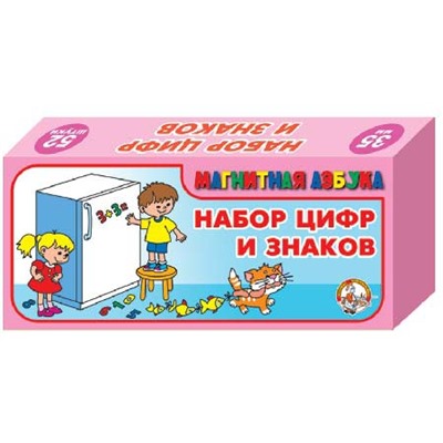 Набор пластмассовых магнитных цифр и знаков