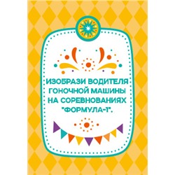 Настольная игра «Фанты. На свежем воздухе» (28 заданий). Серия АКТИВ time