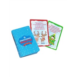 Настольная игра для детей «Новогодние ФАНТЫ» мини (28 карточек)